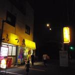 もつ煮の店 まつい - 黄色い看板が目印