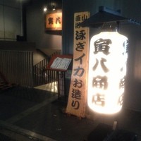 寅八商店 心斎橋店 - 外観