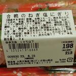 ディオ - 合鴨のねぎ塩にぎり (税抜)198円 (2023.08.15)