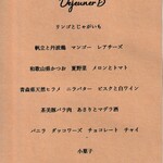 Derire - Dejeuner B 内容