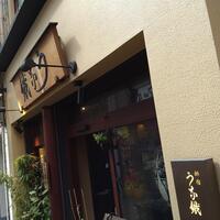 新宿うな鐵 はなれ - 