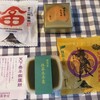 御菓子庵 田子の月 本店