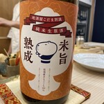 いしまる - 長野は大町の北安大国蔵
      ぬる燗で酸と甘さのバランスめっちゃ良し