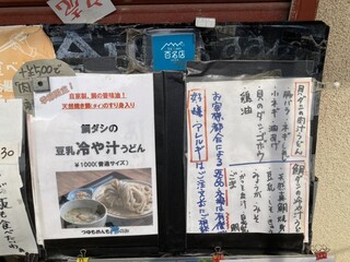 田舎うどん てつ - 