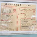 銘酒角打ちセンター たかの - 