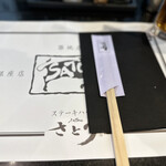 ステーキハウス さとう 吉祥寺 - 