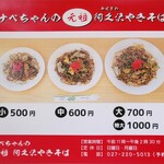 元祖阿久沢やきそば - 