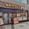 コメダ珈琲店 旭川買物公園通り店