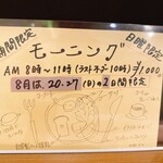 ビストロ アン ファミーユ - 8月のモーニングやってる日