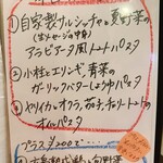 ビストロ アン ファミーユ - 8/14時点の本日のパスタメニュー