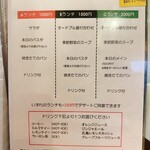 ビストロ アン ファミーユ - ランチメニュー