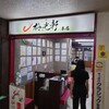 梅光軒 旭川本店