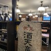 手作りぎょうざと串カツの店 居酒屋 酒天童子