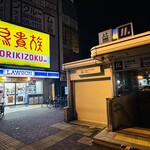 Torikizoku - 