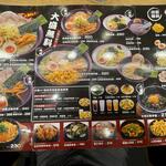 屯京拉麺 - メニュー(2023/7)