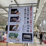 銀座に志かわ - 告知