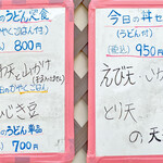 Ume Hachi - 今日のうどん定食、今日の丼セット