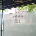 シェフス - 店の名前の由来は、創業者である”王氏”の中国語の思い、”喜福司” = ”幸せを創る人”。