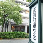 シェフス - 花園通りの四谷手前に位置するお店です。