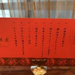 ホテルオークラ 中国料理「桃花林」 - メニュー