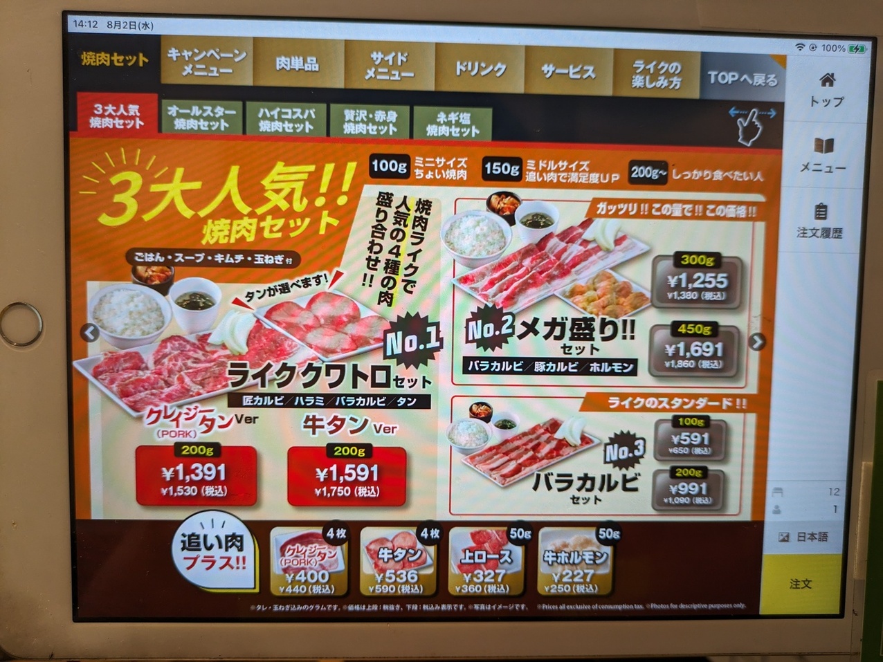 メニュー写真 : 【閉店】焼肉ライク 町田北口店 - 町田/焼肉 | 食べログ