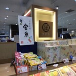 満果惣 - 満果惣 藤沢さいか屋店