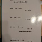 あたりや - 焼肉のメニュー