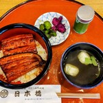 日本橋 - うな丼 ご飯少なめ