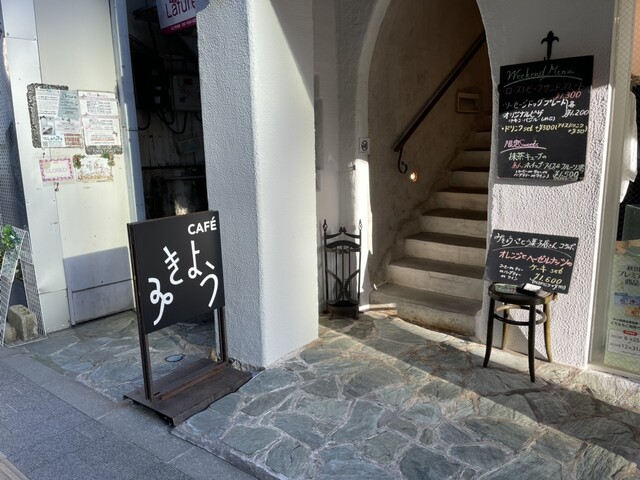 CAF&Eacute; みきょう - 秋田（カフェ）の写真