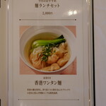 中国料理 SHI-EN - 