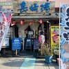 海鮮市場 長崎港 出島ワーフ店