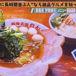 豚骨らーめん れん - 豚骨天国