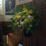 あづ家 - お祝いの花いっぱい