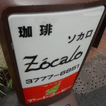 ソカロ - 看板