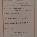 シェ・モンピエール - 本日のセゾンメニュー（￥3500)内容。（ワゴンデザートサービスが無いコースもある）