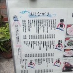 兆楽 - お店の前に置かれたメニュー