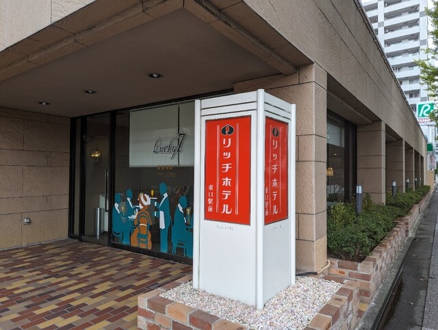 福島リッチホテル 福島東口駅前 - 福島（ホテル）の写真