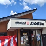 Miwasanshou Seimen - 三輪山勝製麺