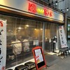餃子屋 弍ノ弍 袋町店