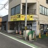 ラーメン二郎 越谷店 