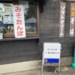 あさり商店 - 外観