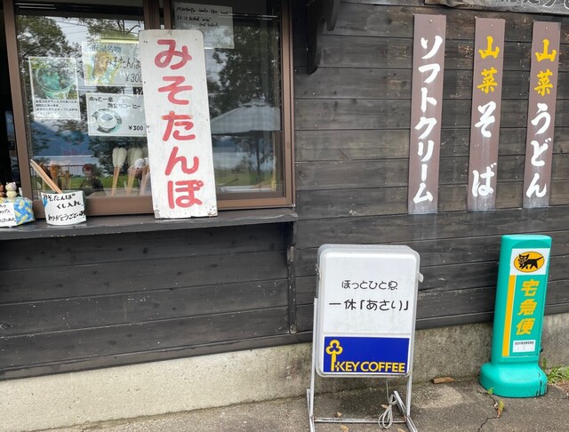 あさり商店 - 田沢湖（きりたんぽ）の写真