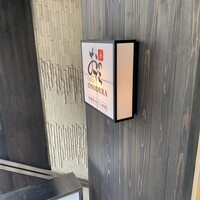 鮨 銀座おのでら 弟 本店 - 