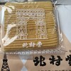 北村堂 - 