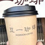 豆一珈琲 - ドリンク写真:コーヒーテイクアウト