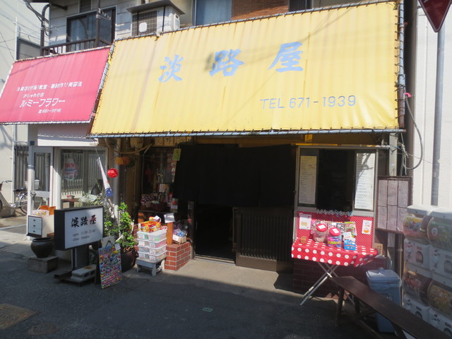 駄菓子 屋 淡路 屋