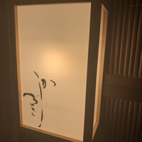 日本料理 かしづき - 