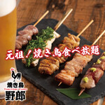 Yakitori Yarou - 