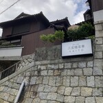 三宜楼茶寮 KAITO - 