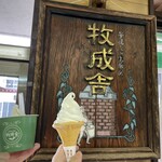 牧成舎 - 店内